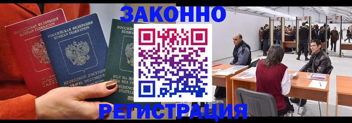 прописка для работы в Челябинской области