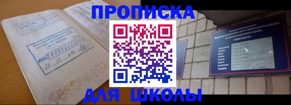 прописка 2025 в Челябинской области
