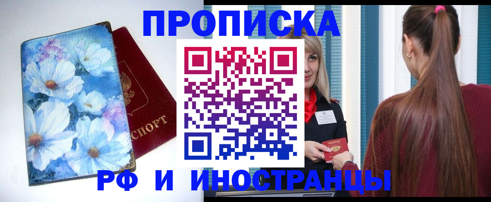 прописка регистрация в Челябинской области