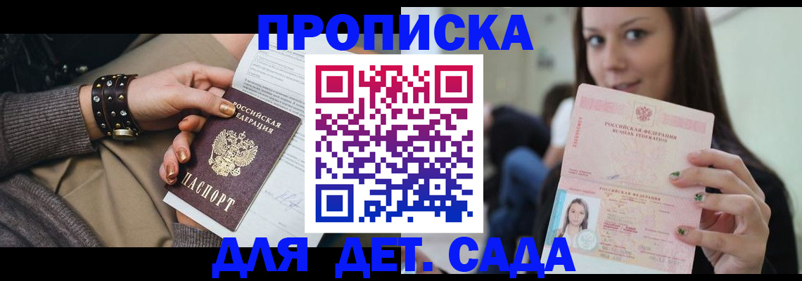 прописка ребенка в Челябинской области