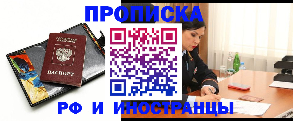 прописка паспорт в Челябинской области