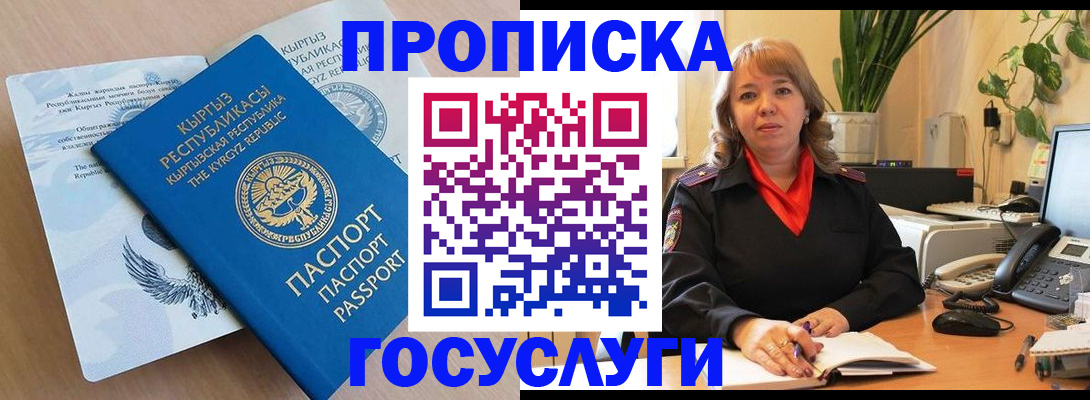 прописка ребенка в Челябинской области